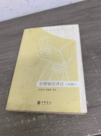 杂譬喻经译注