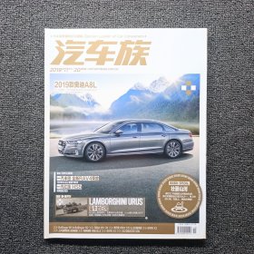 汽車族2019 11