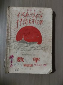 数学(上册)