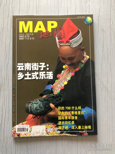 MAP 地图 2007年第2期（云南街子 乡土式乐活）期刊杂志