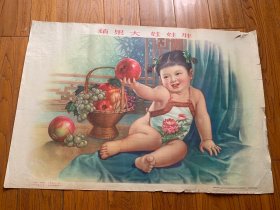 1955年印《苹果大娃娃胖》张碧梧