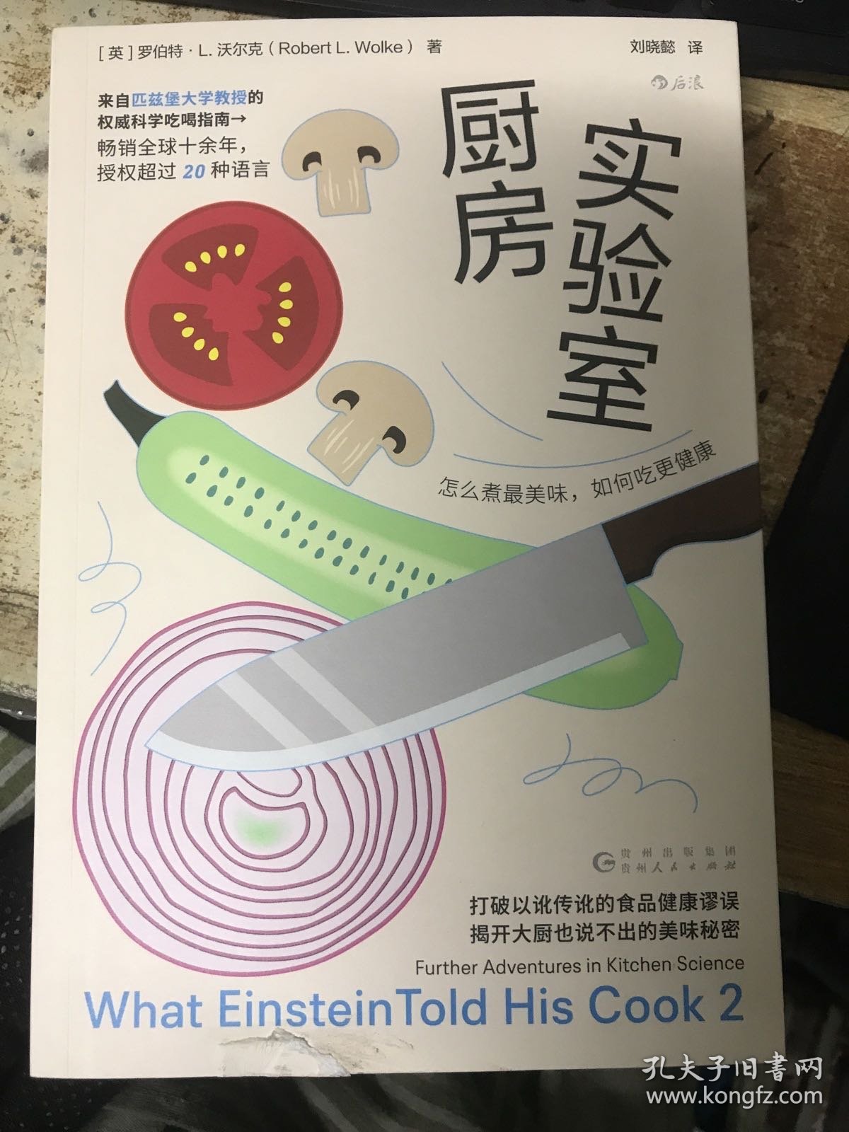 厨房实验室：怎么煮最美味，如何吃更健康