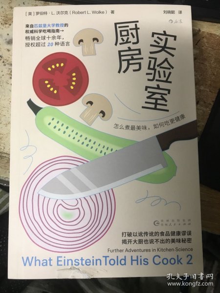 厨房实验室：怎么煮最美味，如何吃更健康