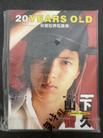 山下智久 完美世界 写真集 20YEARS OLD 杂志未拆塑封