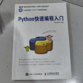 Python快速编程入门