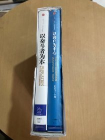 以奋斗者为本：一客户为中心：华为公司人力资源管理纲要