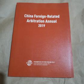 China Foreign-Related  Arbitration Annual  2019