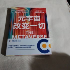 元宇宙改变一切---大3.2开10品，未开封