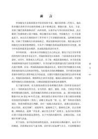 新华正版 魏氏伤科李国衡医案集 胡劲松, 李飞跃 9787513245470 中国中医药出版社