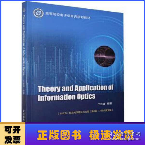 Theory and Application of Information Optics