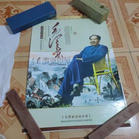挂历 毛泽东 2020年