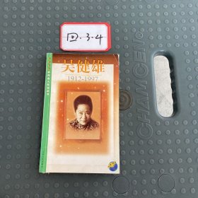 吴健雄:1912-1997