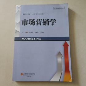 市場營銷學(xué)