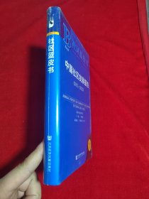 社区蓝皮书：中国社区发展报告（2021～2022）