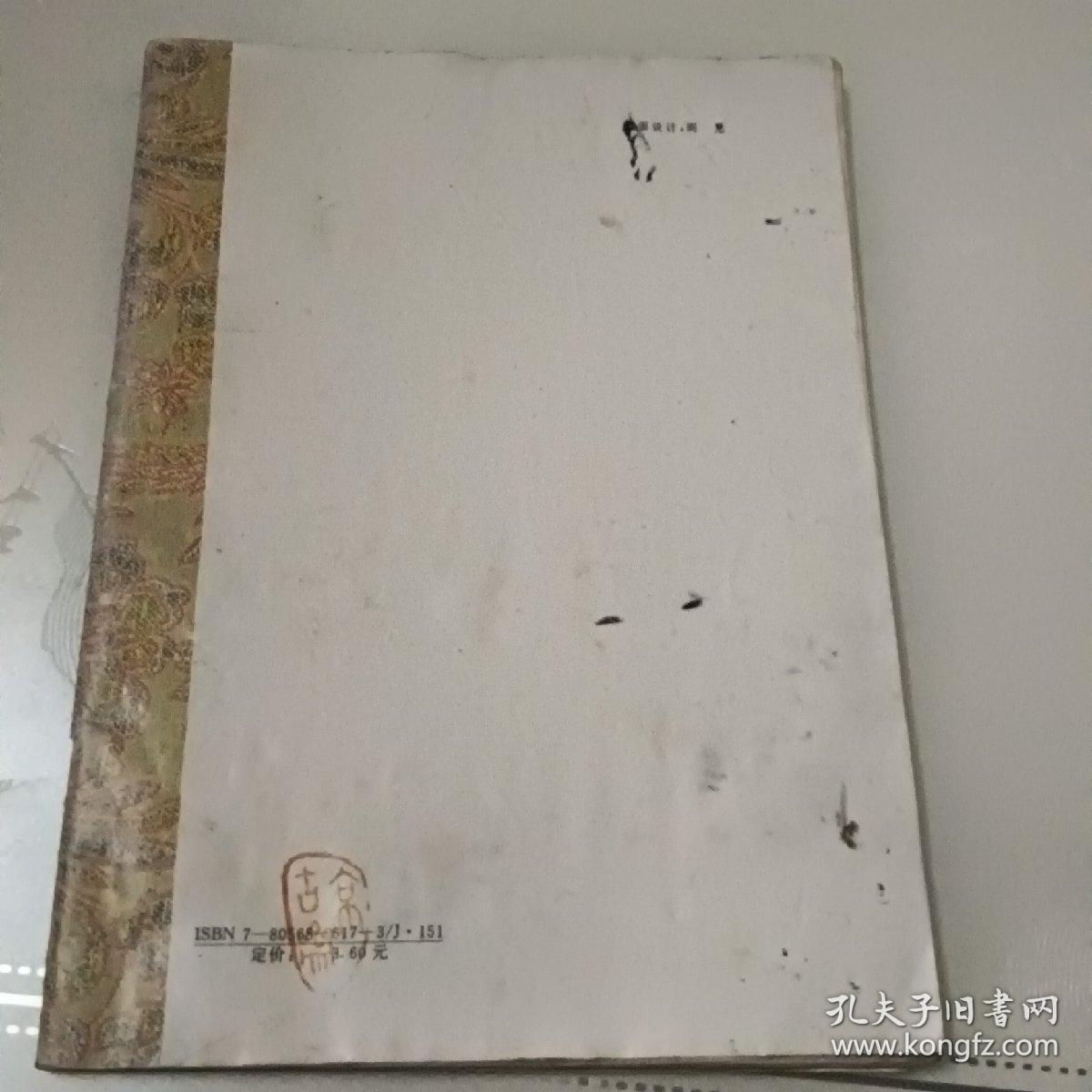 柳体楷书间架结构92法字帖一版一印