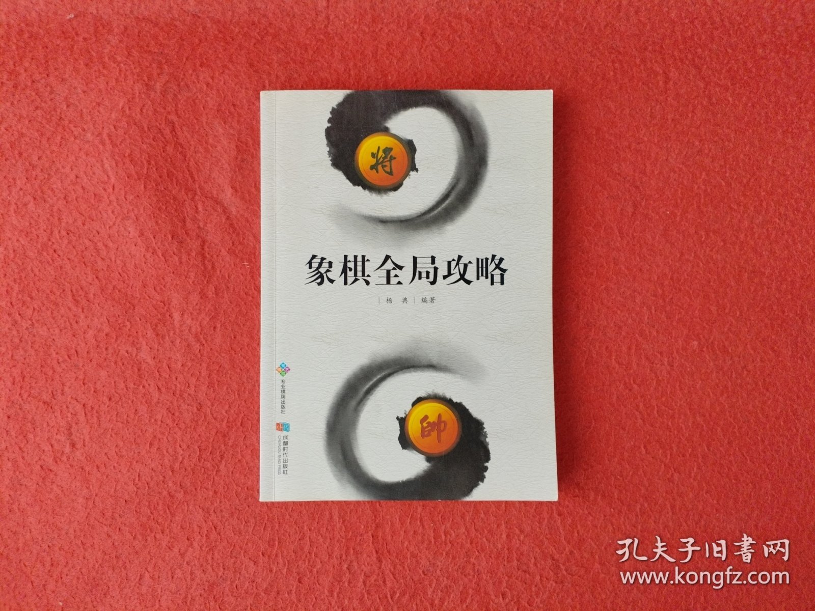 象棋全局攻略