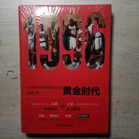 1996黄金时代：一个伟大时代的真实记录