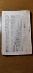 新中华 复刊第二卷第七期