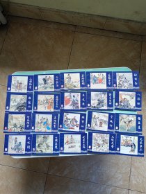 中国四大名著连环画（全套书共136册，现存123册）