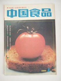 中国食品1989年第4期