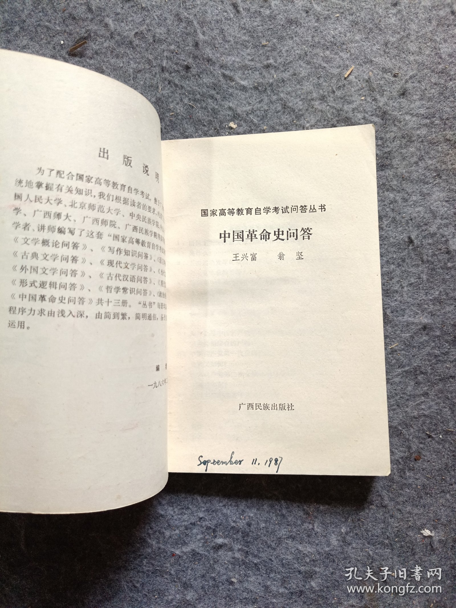 《中国革命史问答》