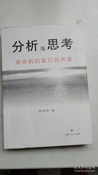 分析与思考 黄奇帆的复旦经济课