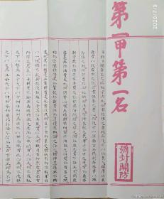 科举明代状元赵秉忠殿试卷80年代青州博物馆原大复制3米5长0.48米宽9成