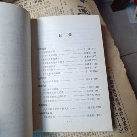 （东莞文史）风俗专辑第三十一期