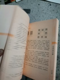 21世纪易学家书系·周易正解：小成图预测学讲义