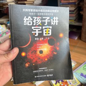 给孩子讲宇宙