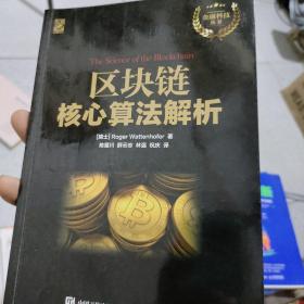 区块链核心算法解析