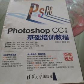 Photoshop CC中文版基础培训教程（配光盘）