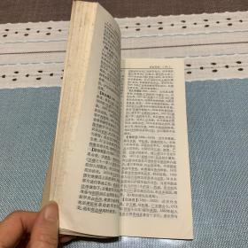 辞海（语言文字、外国地理、历史地理、教育心理、百科、国际、哲学、宗教、中国古代史、中国现代史、中国近代史、经济、文化体育、农业、世界史考古史）共16本