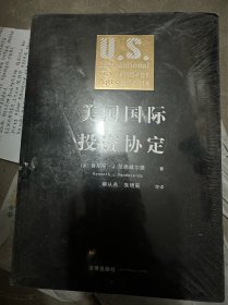 美国国际投资协定