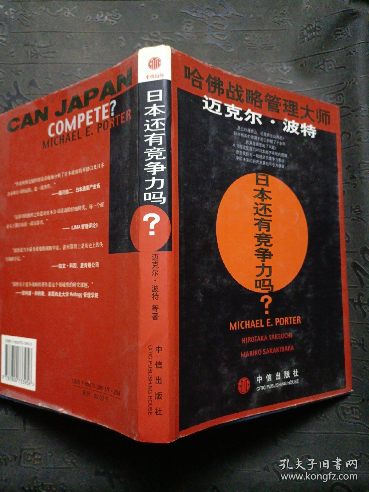 日本还有竞争力吗？