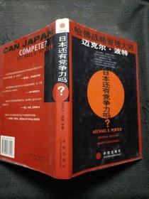 日本还有竞争力吗？