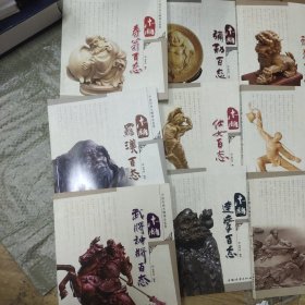 中国传统木雕精品鉴赏(全12册)
