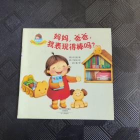 宝宝好习惯养成书：完美小孩养成书