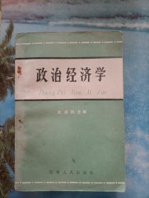 政治经济学