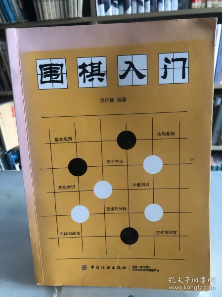 围棋入门