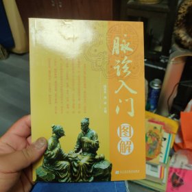 脉诊入门图解（7-1）