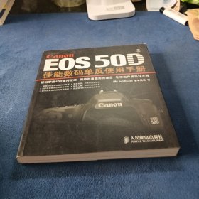EOS 50D佳能数码单反使用手册