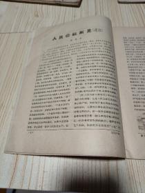 红旗杂志1958年第10期