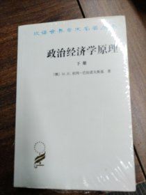 政治经济学原理(上下册)