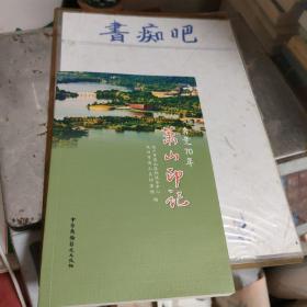 奔竞70年 萧山印记