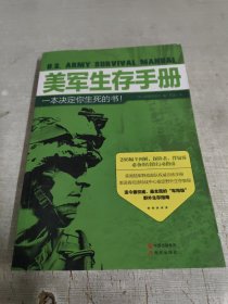 美军生存手册