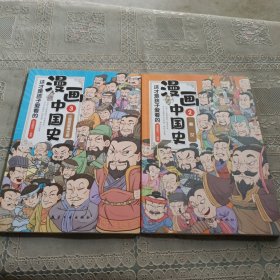 这才是孩子爱看的漫画中国史 2.3