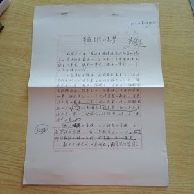 著名演讲教育艺术家，社会活动家,北京师范学院教授李燕杰手稿《军旅生涯不是梦》4页
