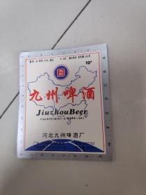 衡水九州啤酒厂 酒标 位置10