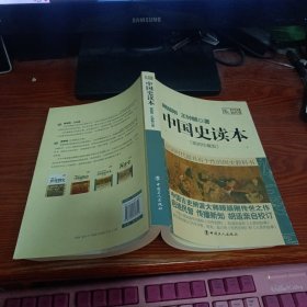 民国教科书：中国史读本（插图珍藏版）